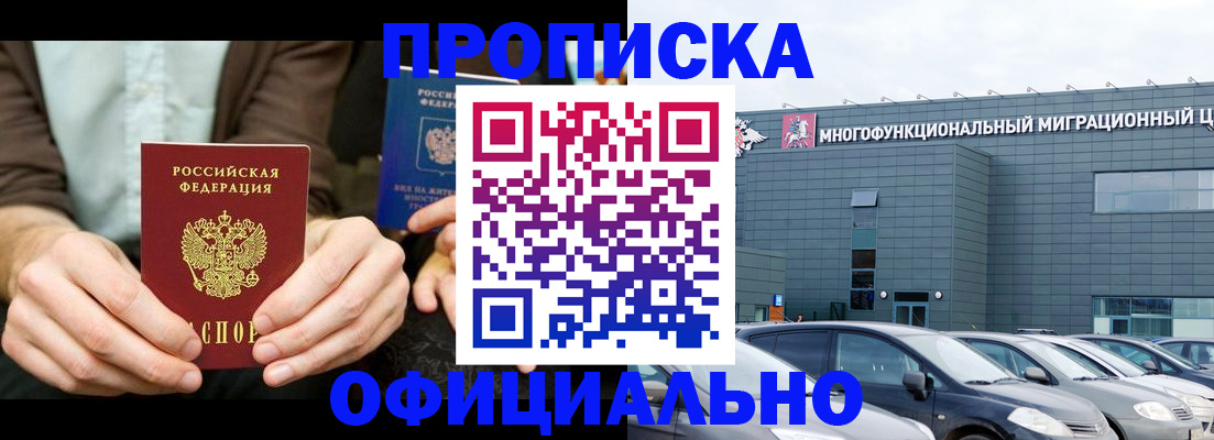 временная регистрация законно в Юрге