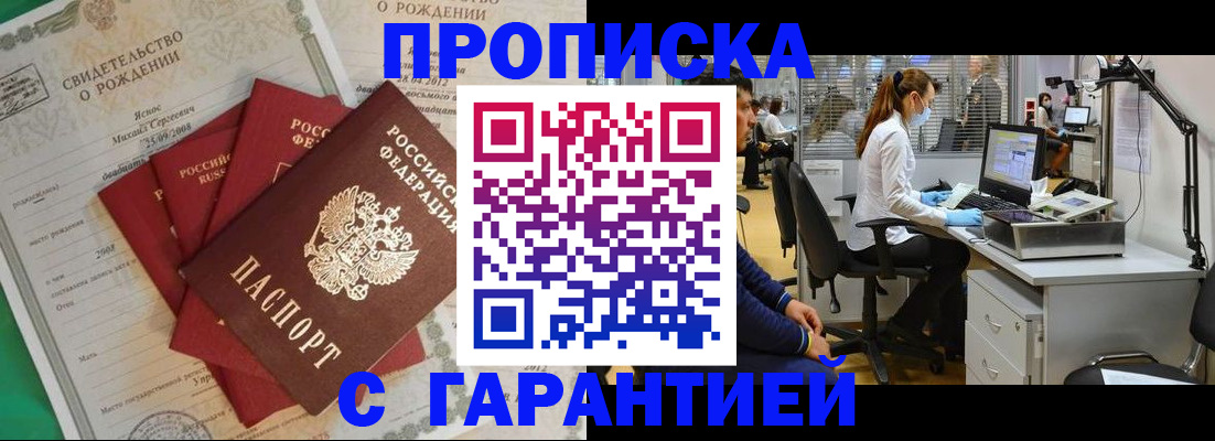 прописка ребенка в Юрге