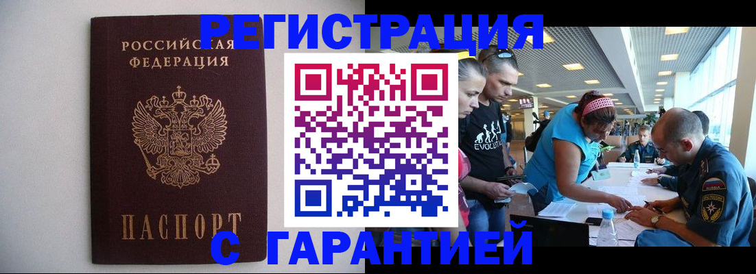 временная регистрация гарантия в Юрге