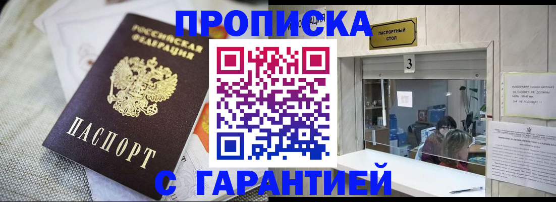 прописка для кредита в Юрге